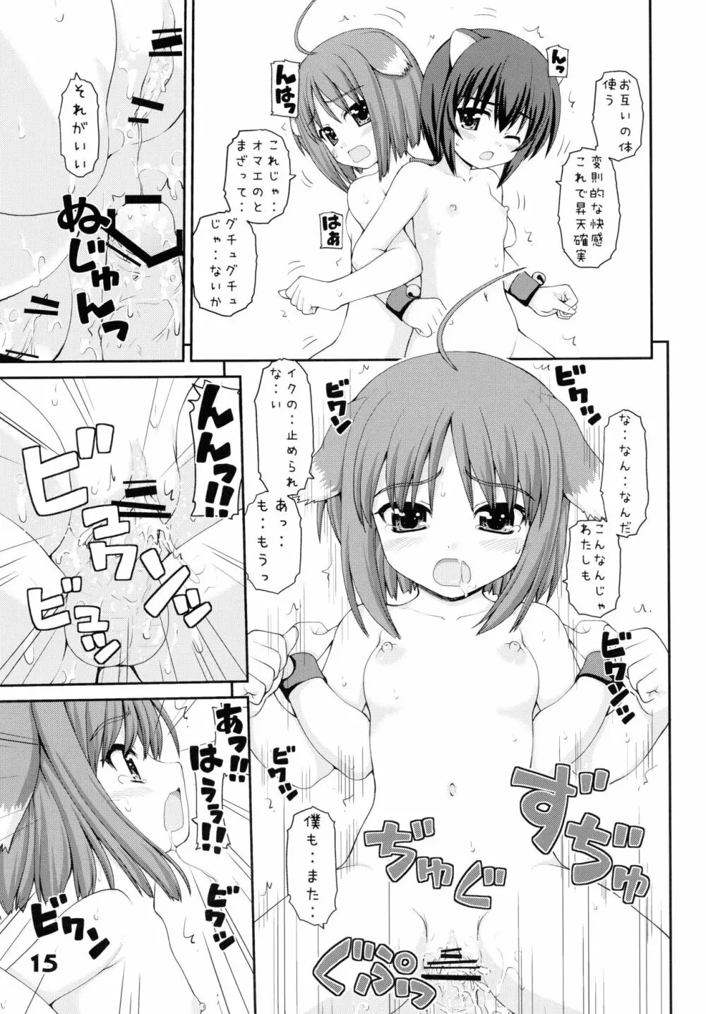 WANWANBIYORI - page15