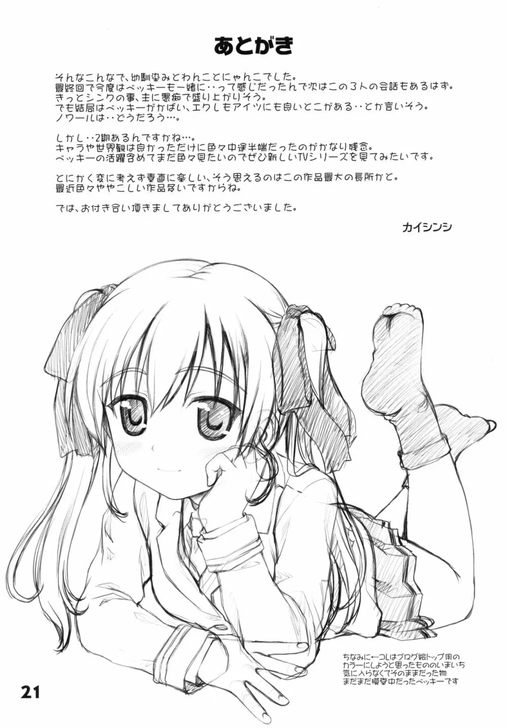 WANWANBIYORI - page21
