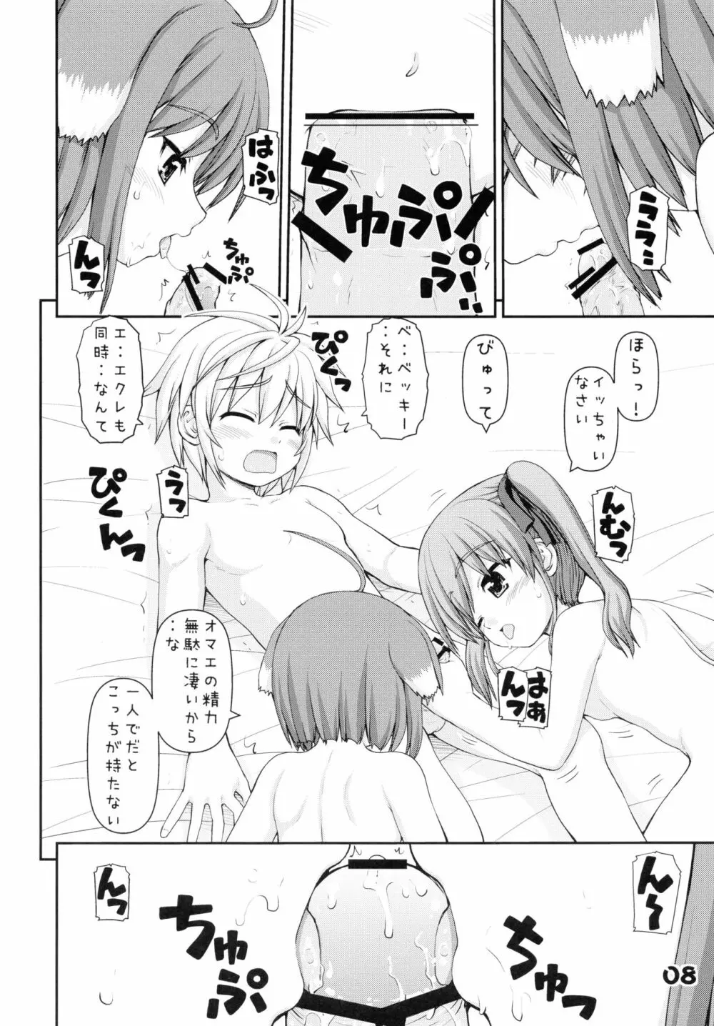 WANWANBIYORI - page8