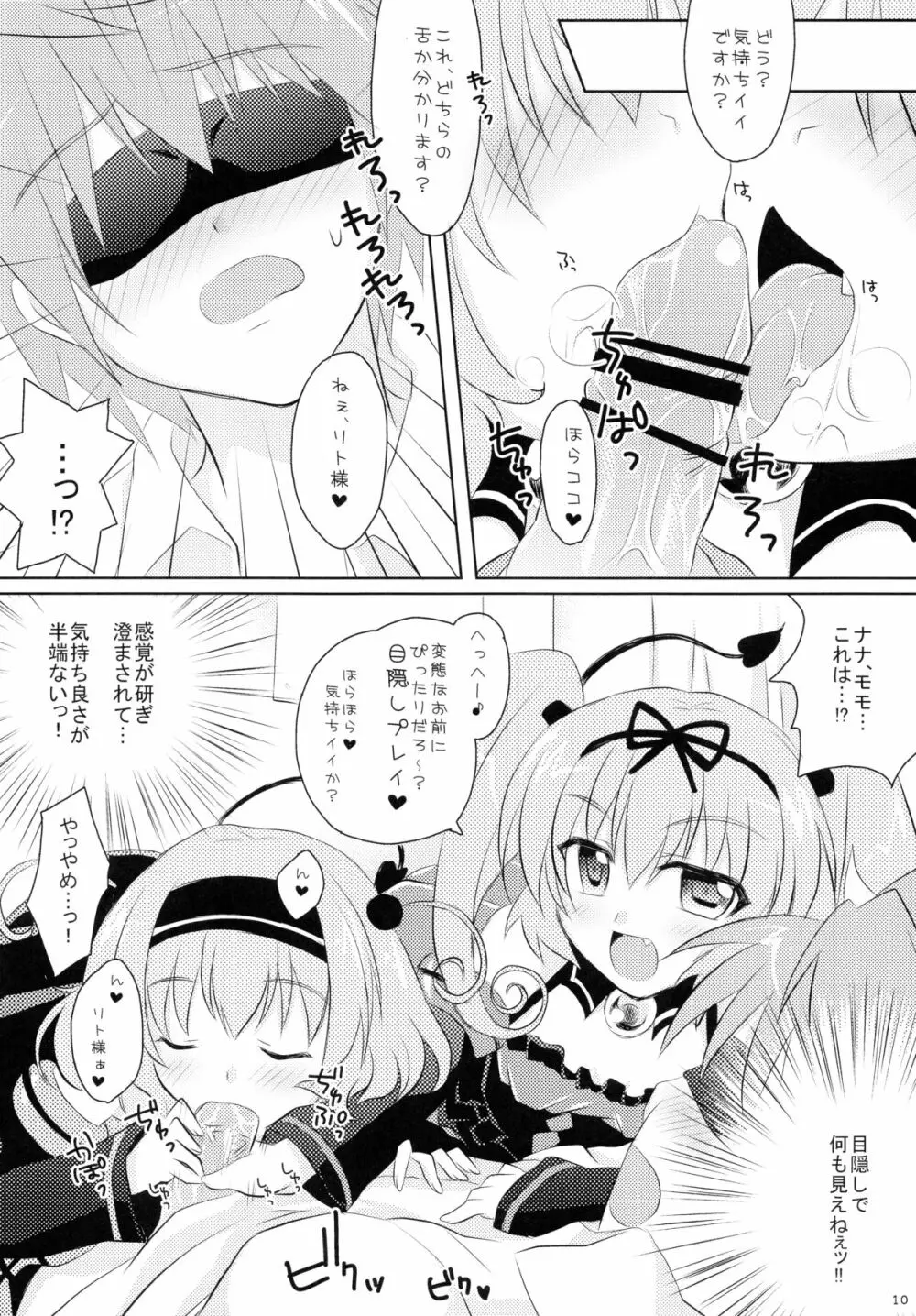 妹遊戯 - page10