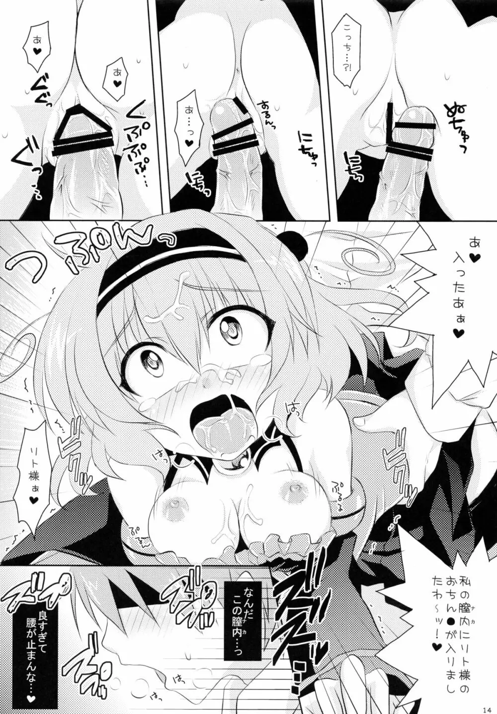 妹遊戯 - page14