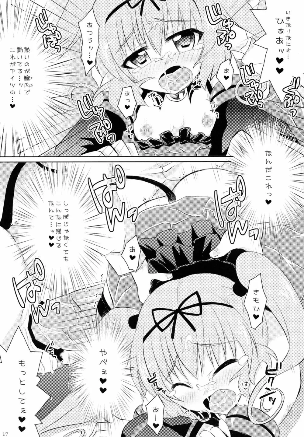 妹遊戯 - page17