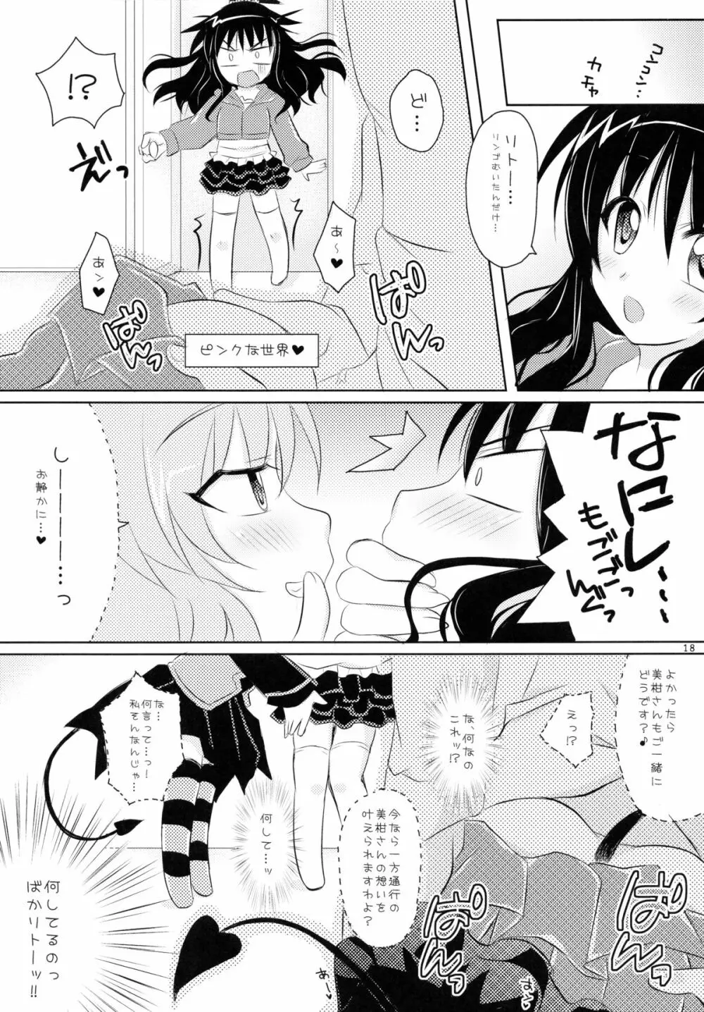妹遊戯 - page18