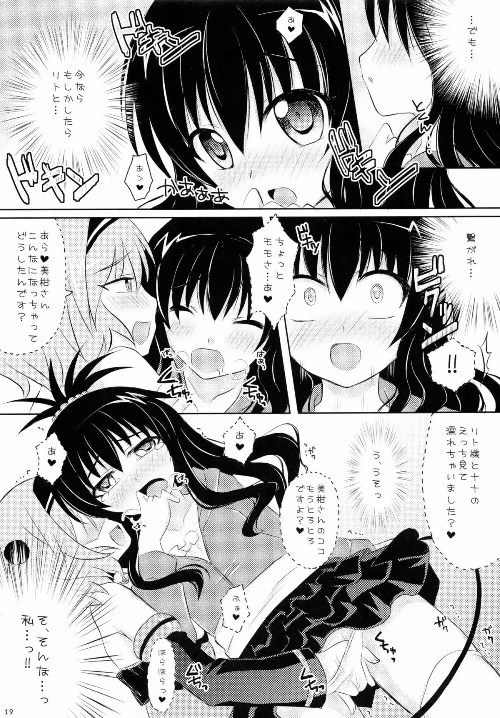 妹遊戯 - page19