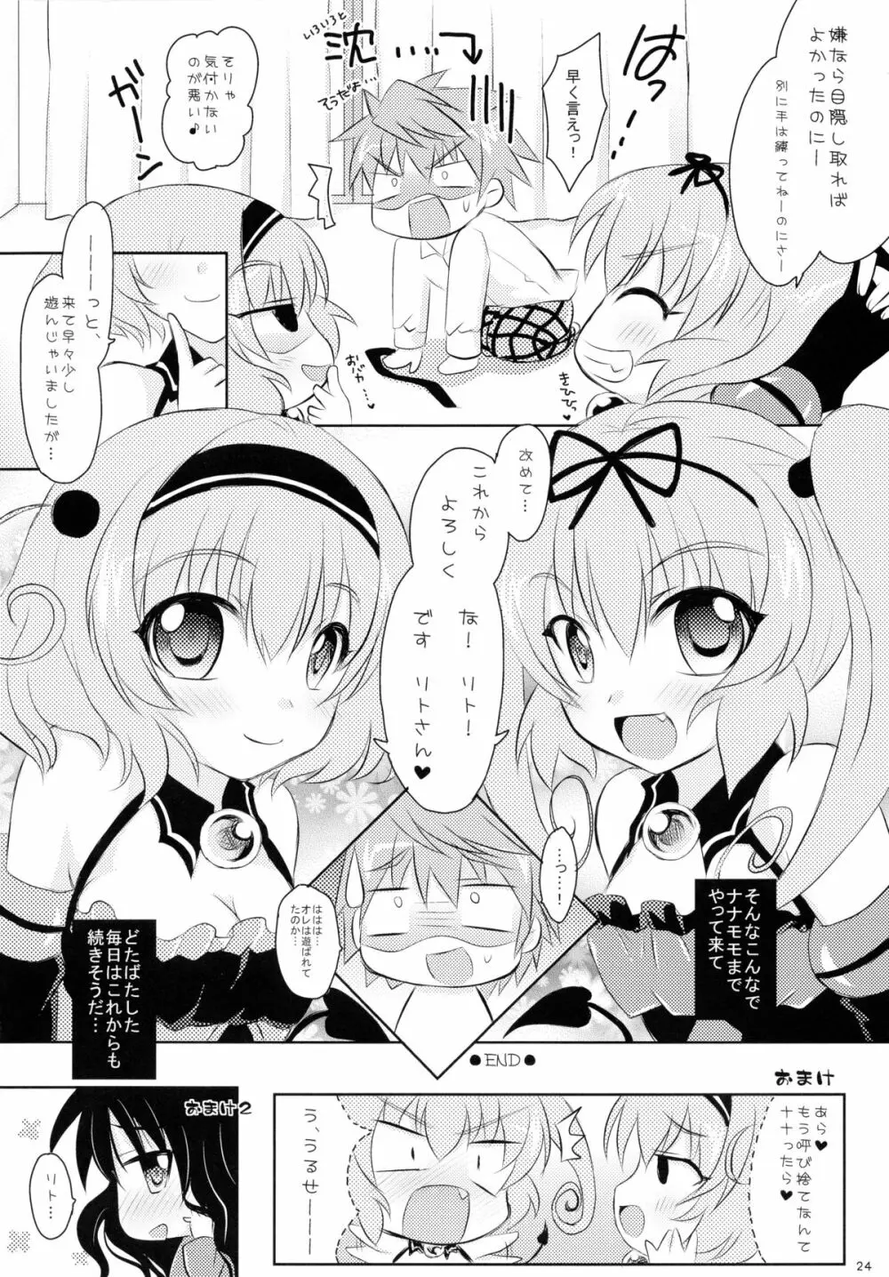 妹遊戯 - page24