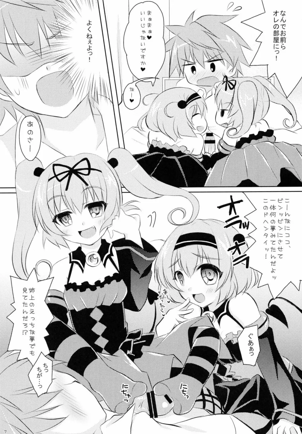 妹遊戯 - page7