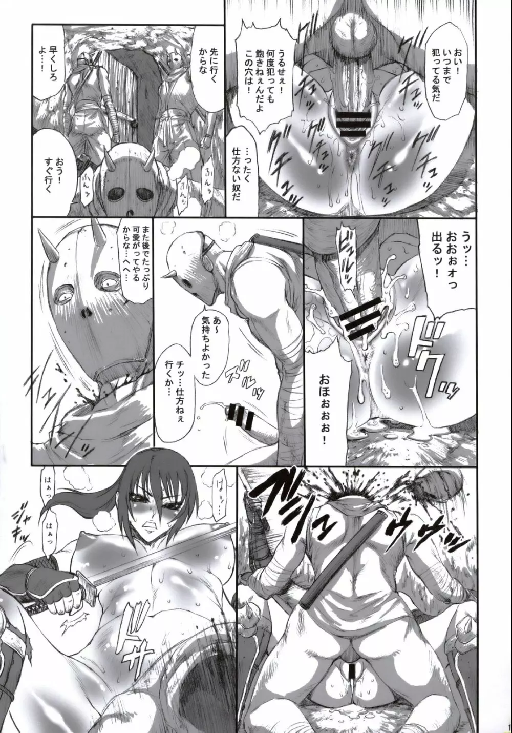 NINJA EXTREME 2 ～くノ一殺し～ - page14