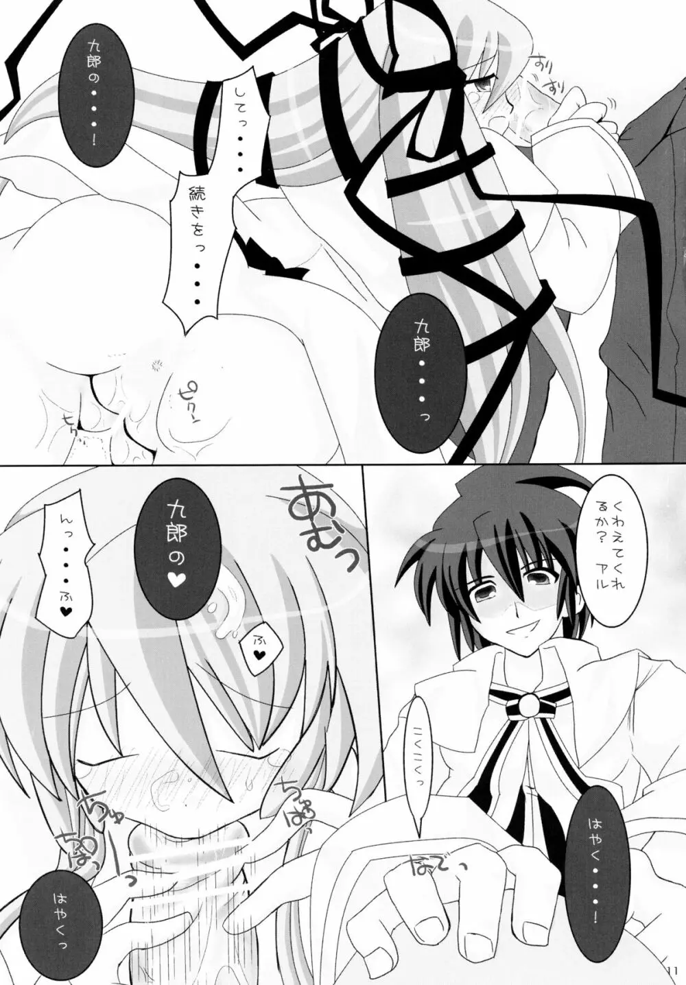 Angel in dream -ゆめのなかのてんし- - page11