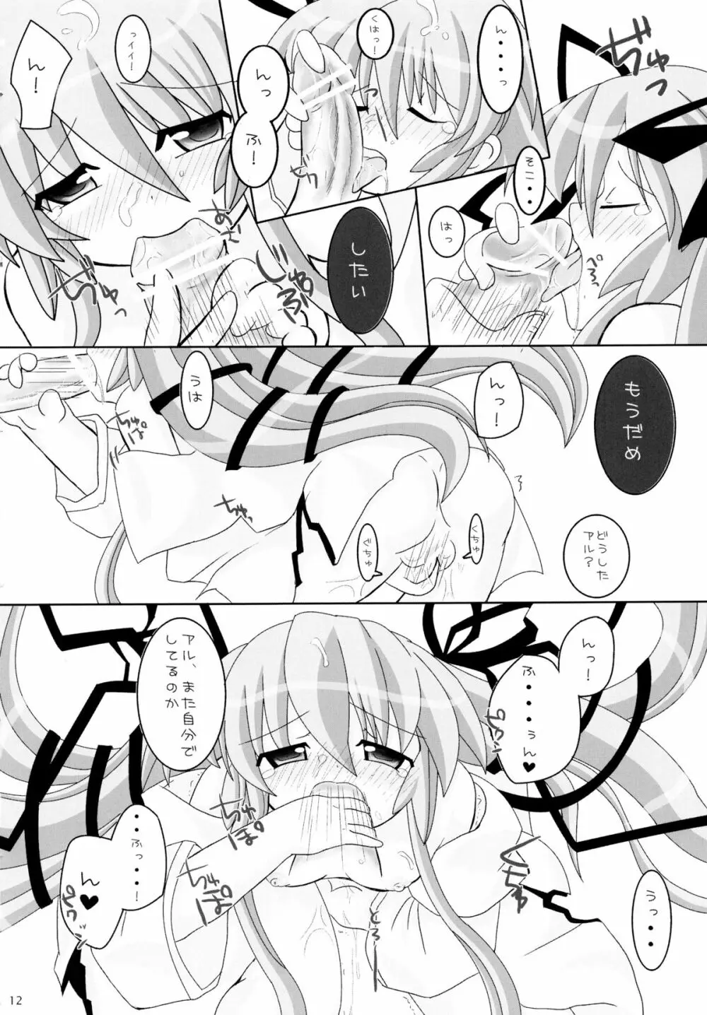 Angel in dream -ゆめのなかのてんし- - page12