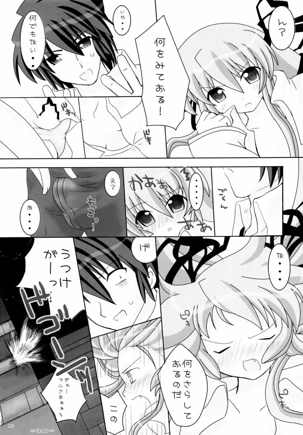 Angel in dream -ゆめのなかのてんし- - page20