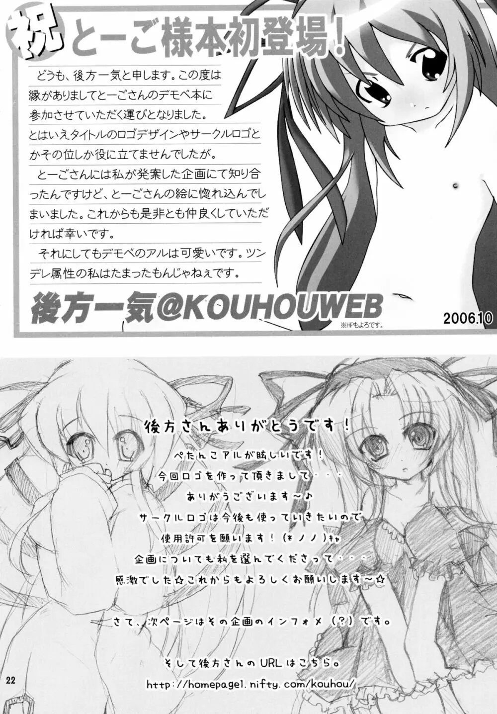 Angel in dream -ゆめのなかのてんし- - page22