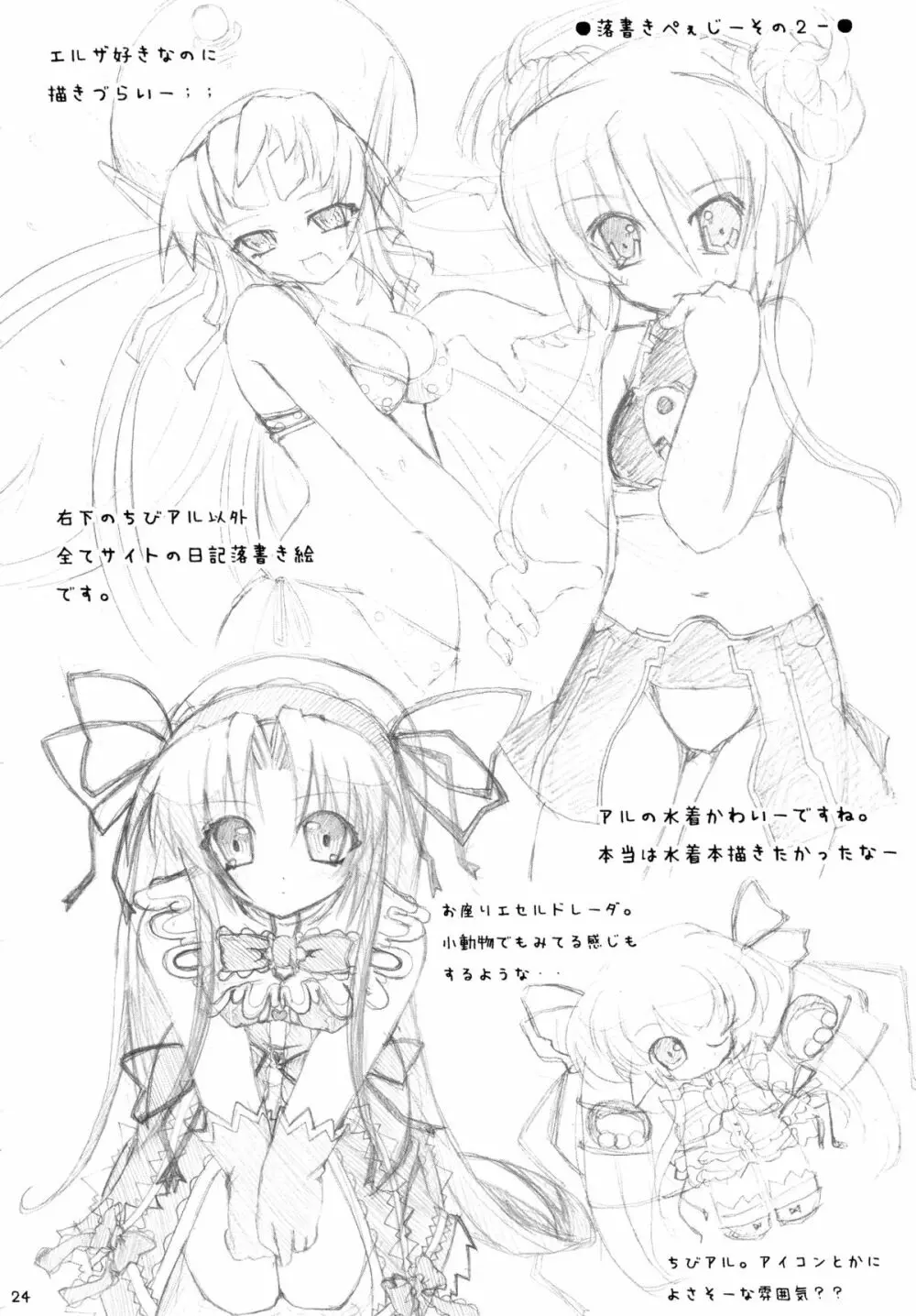 Angel in dream -ゆめのなかのてんし- - page24