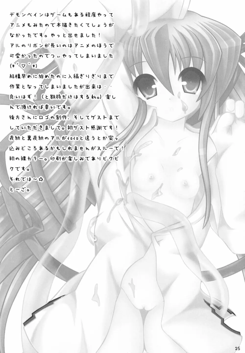 Angel in dream -ゆめのなかのてんし- - page25