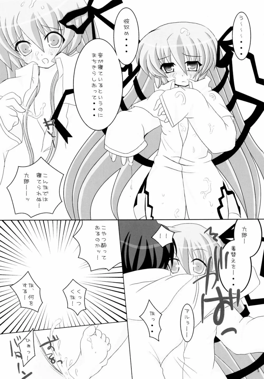 Angel in dream -ゆめのなかのてんし- - page5