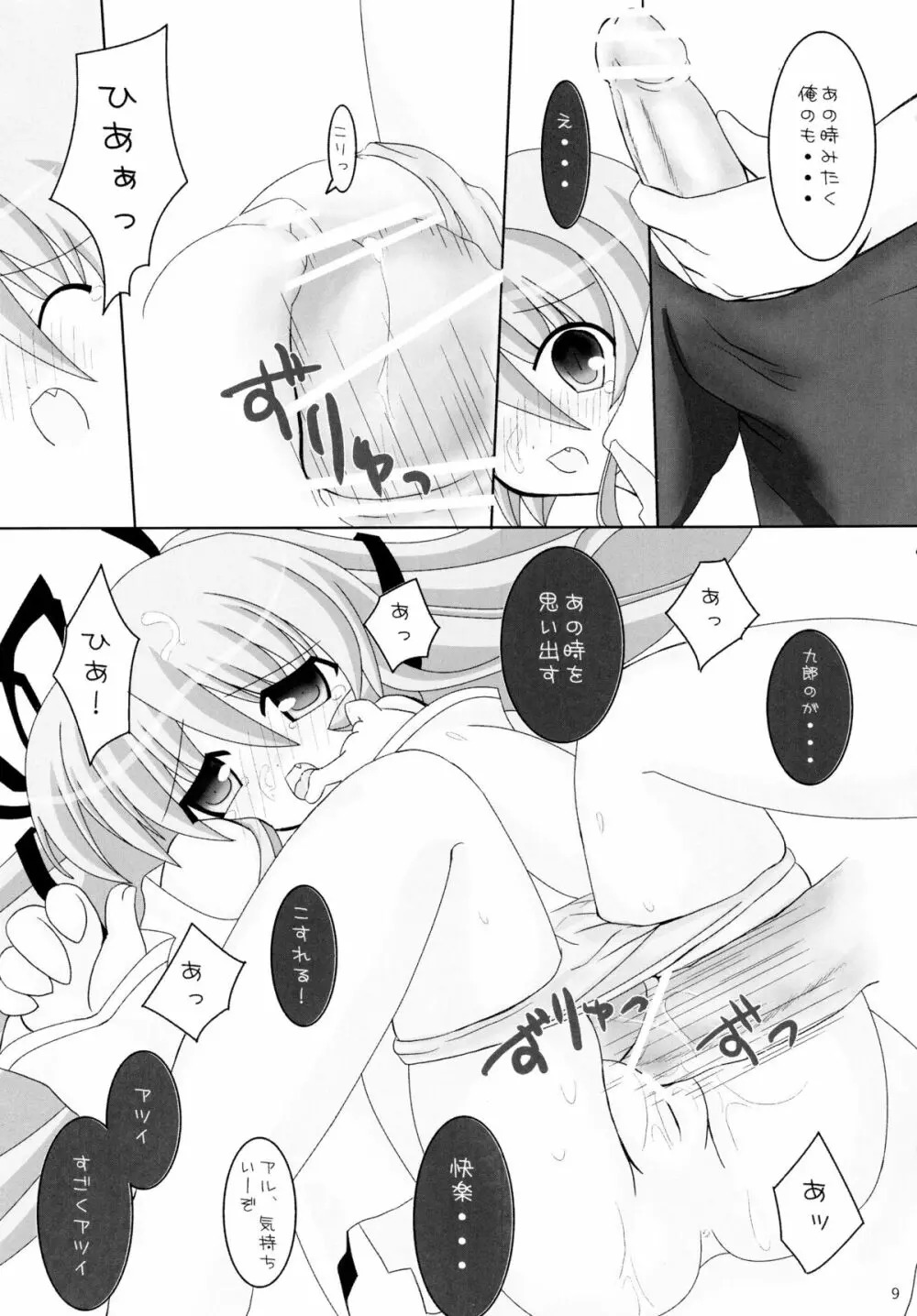 Angel in dream -ゆめのなかのてんし- - page9