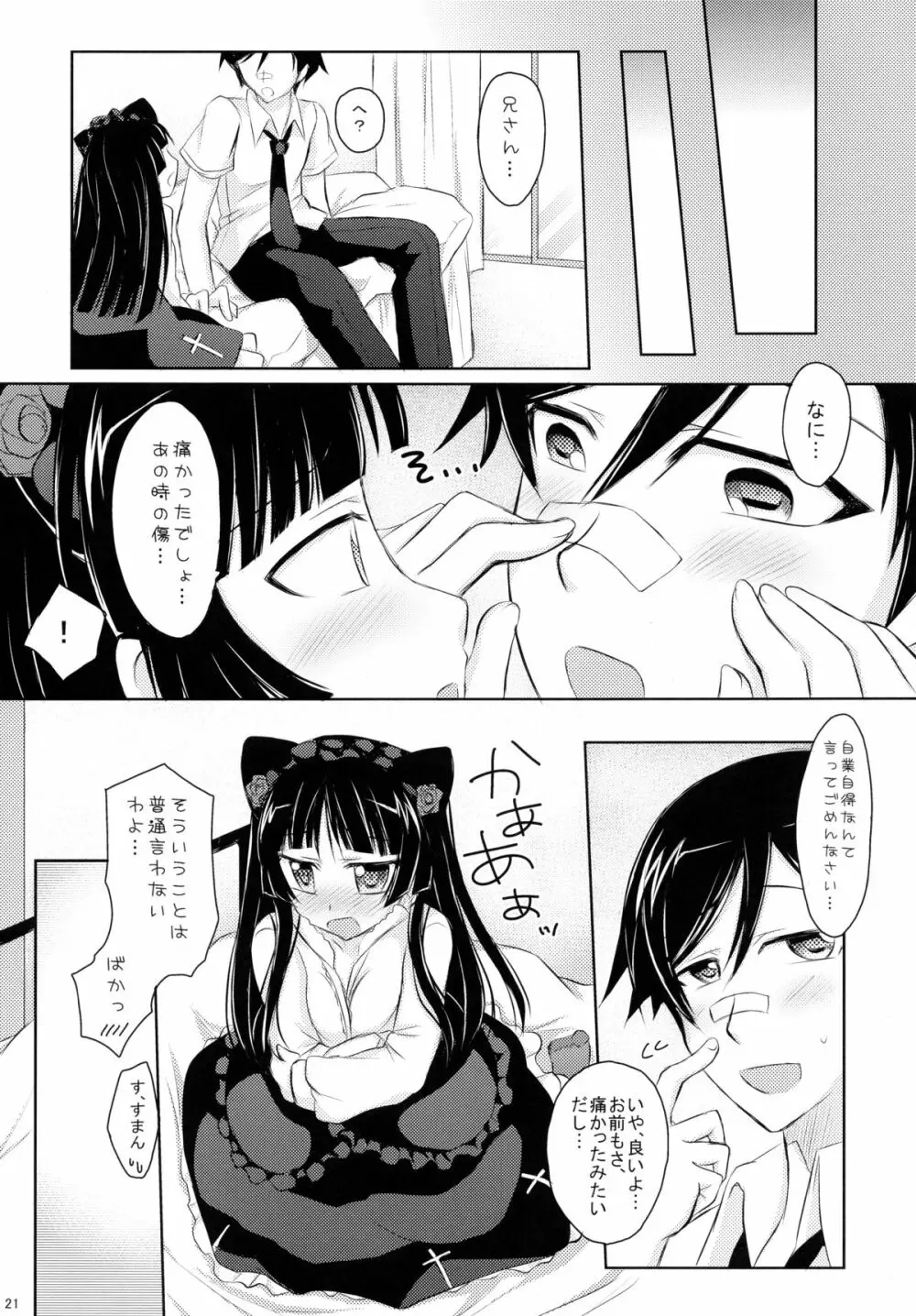 俺と黒猫のヒミツ - page21