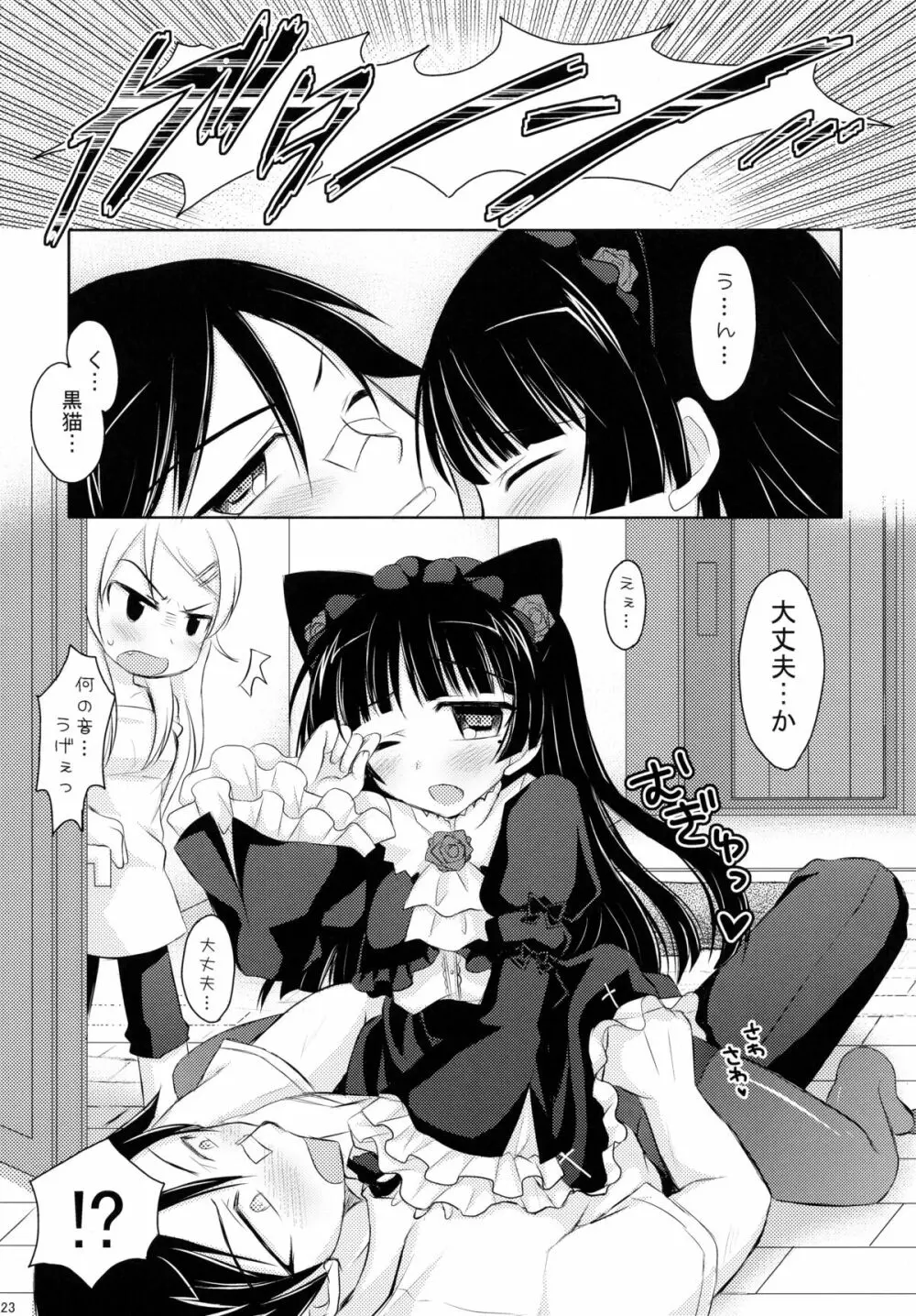 俺と黒猫のヒミツ - page23
