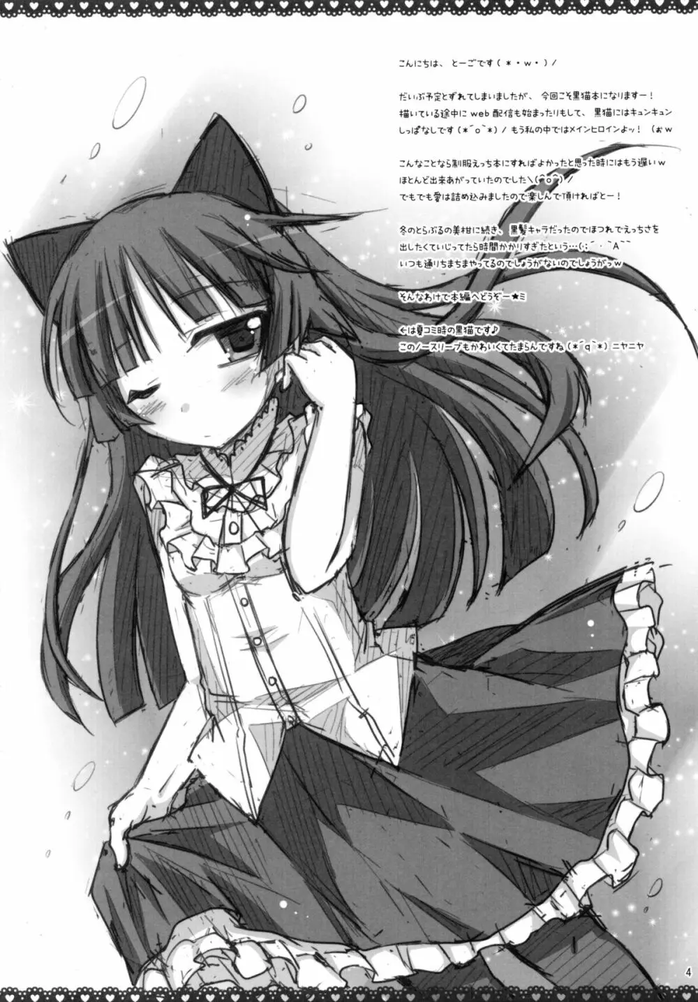 俺と黒猫のヒミツ - page4