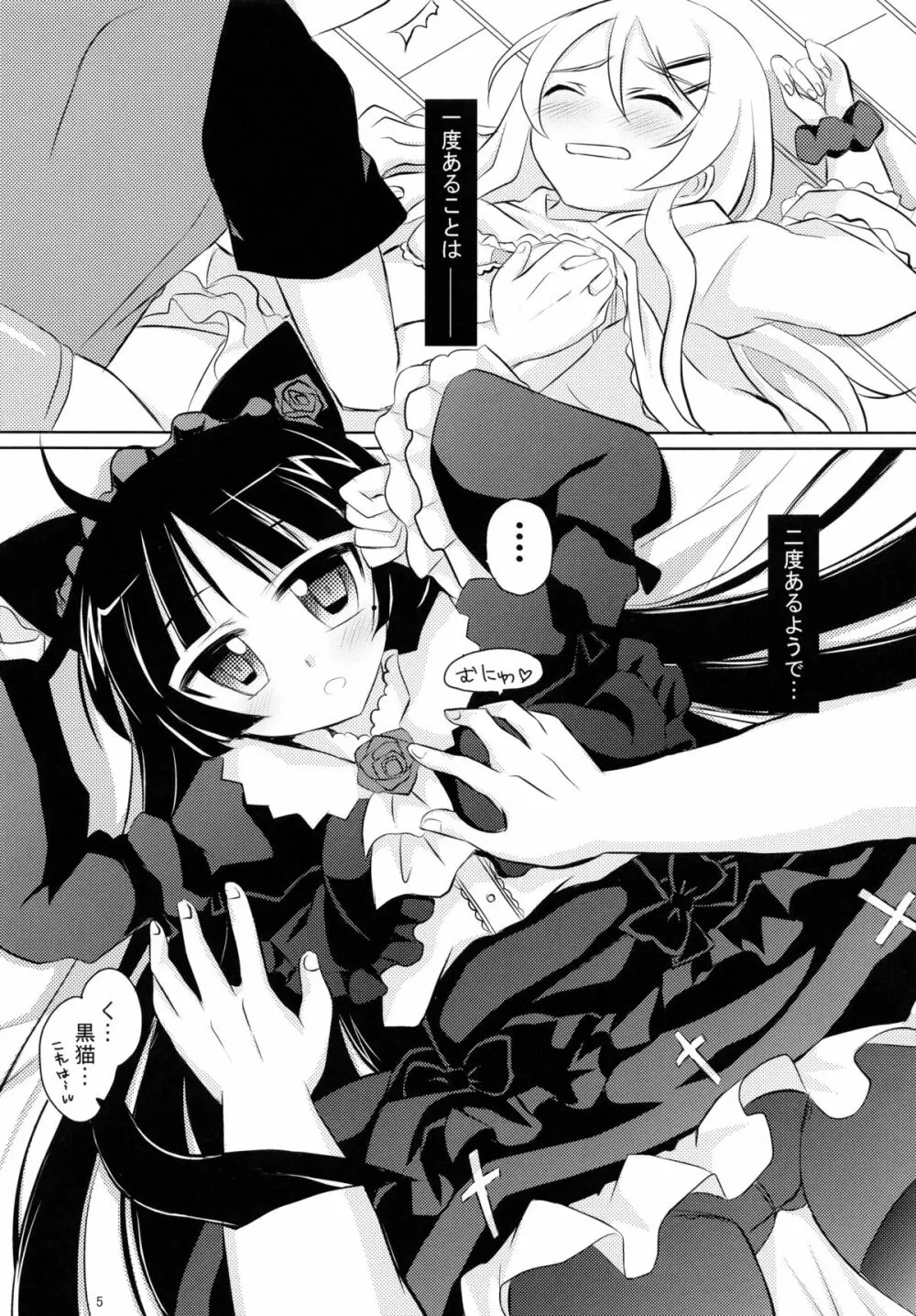 俺と黒猫のヒミツ - page5