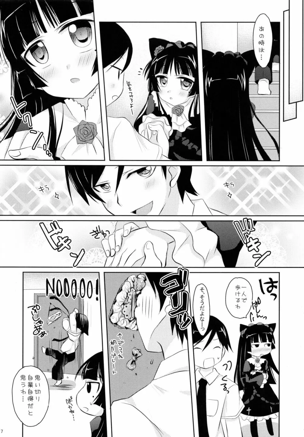 俺と黒猫のヒミツ - page7
