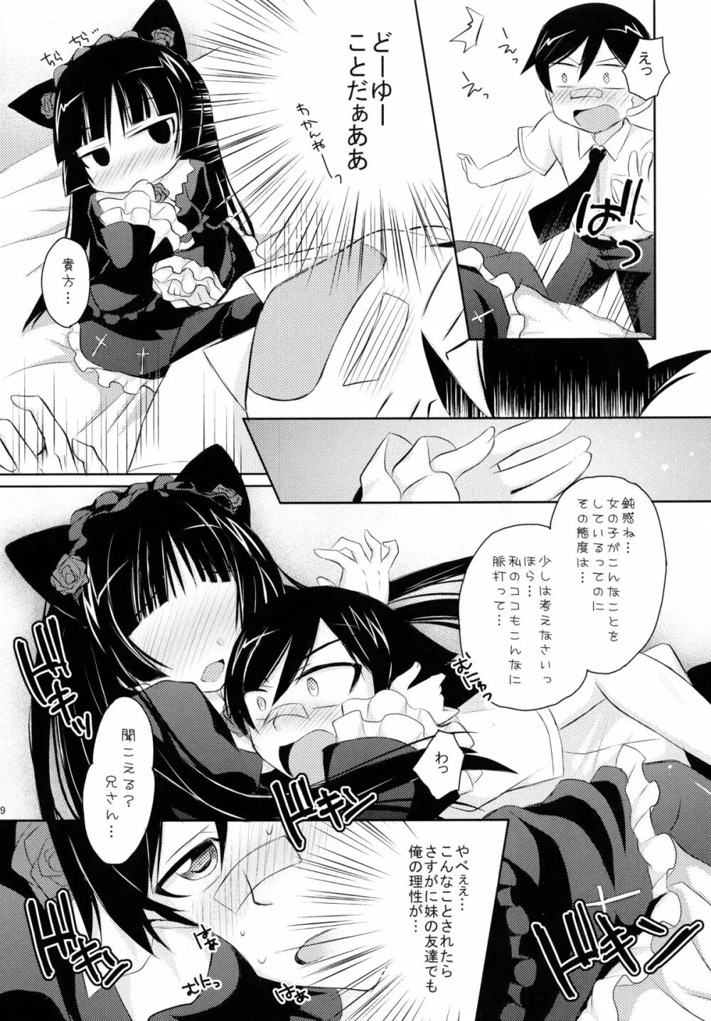 俺と黒猫のヒミツ - page9