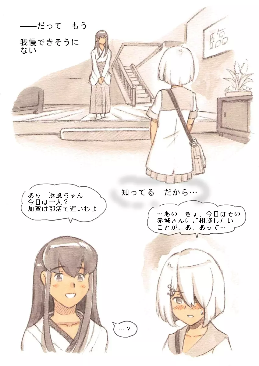 『ふたなり童貞LESSON』のお知らせ - page11
