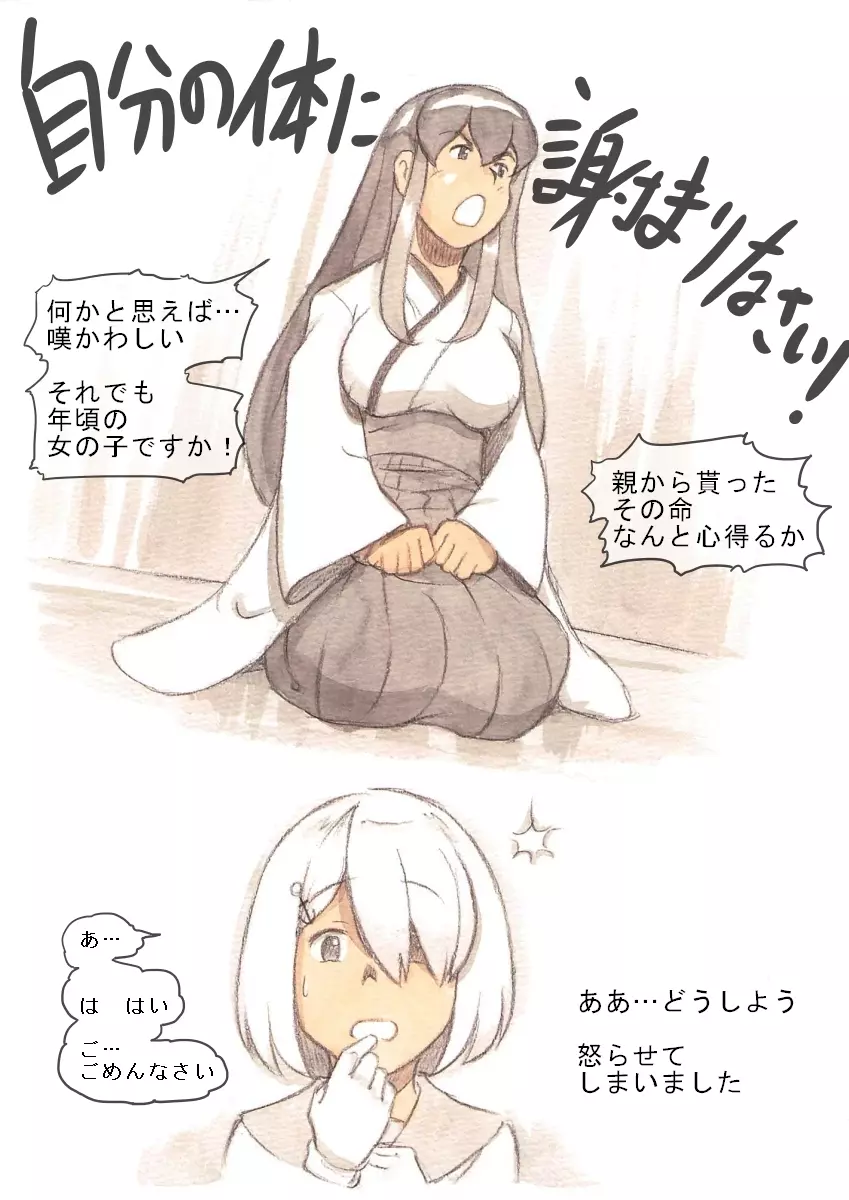 『ふたなり童貞LESSON』のお知らせ - page16