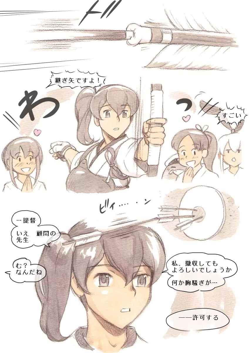 『ふたなり童貞LESSON』のお知らせ - page37