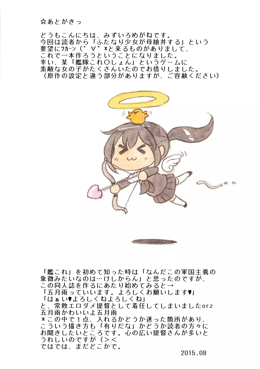 『ふたなり童貞LESSON』のお知らせ - page67