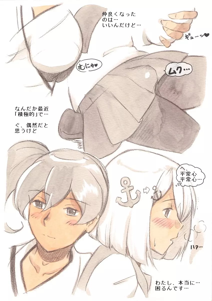 『ふたなり童貞LESSON』のお知らせ - page9