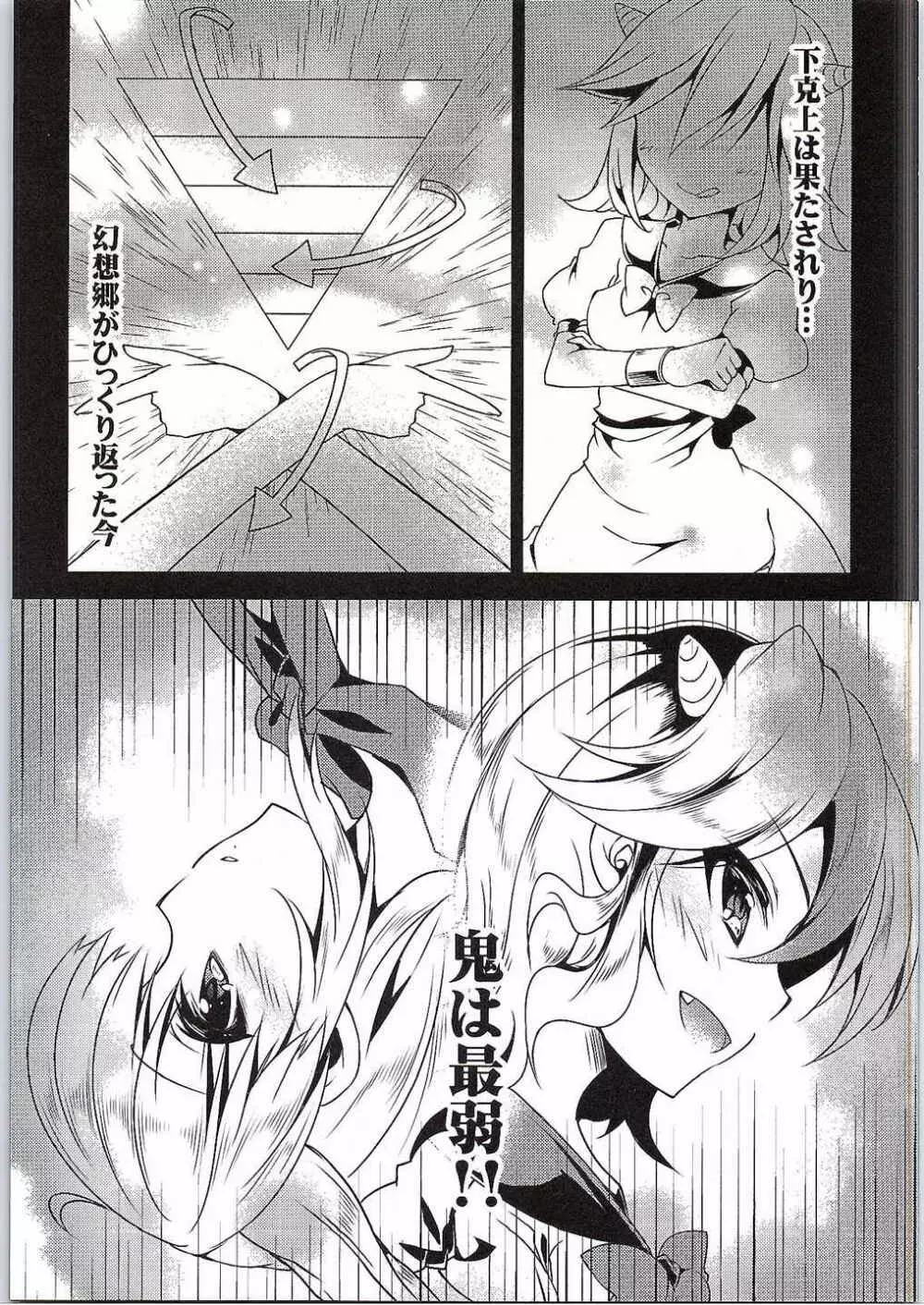 萃香最弱の世界 - page2