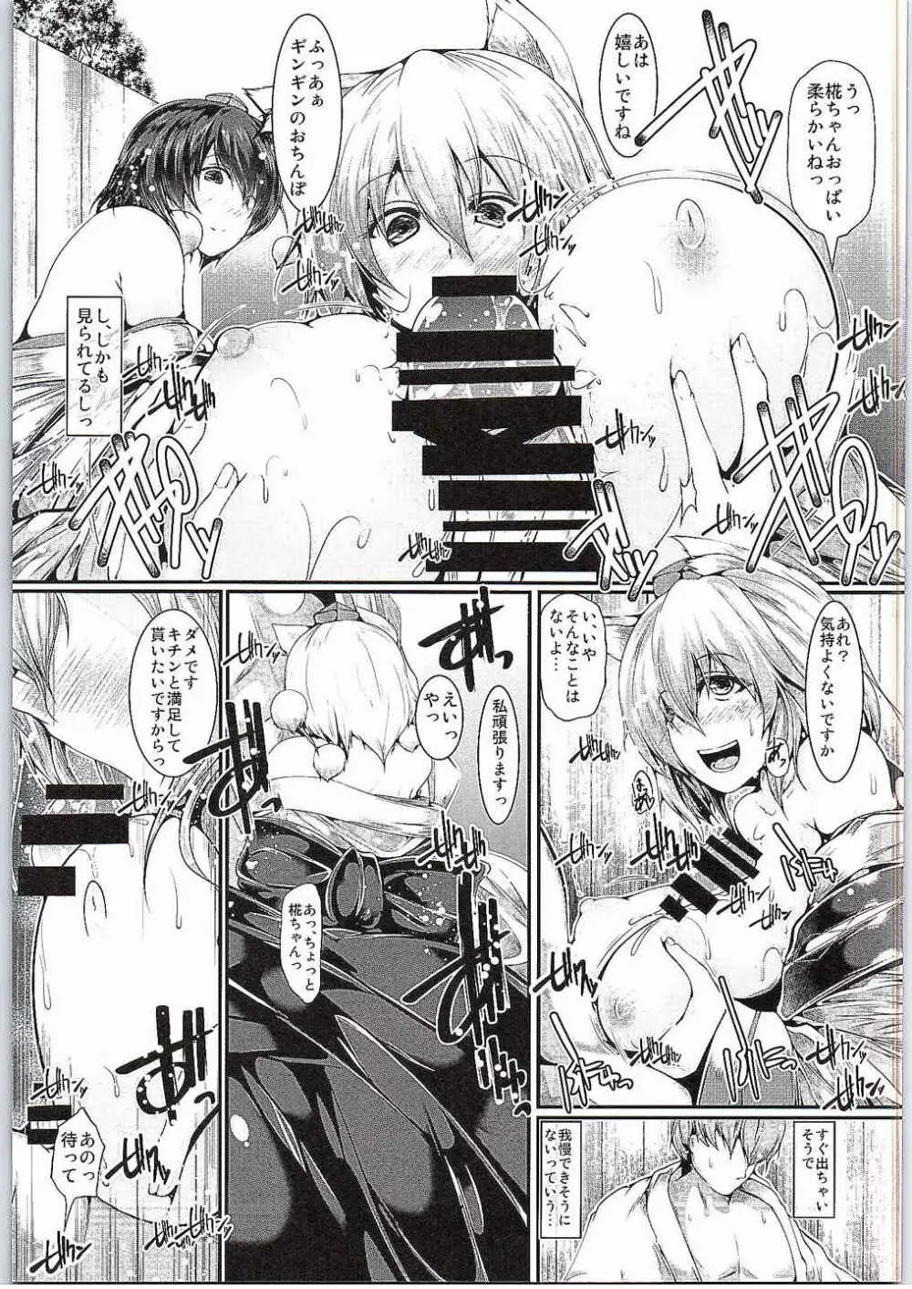ろじうら!3天狗 - page6