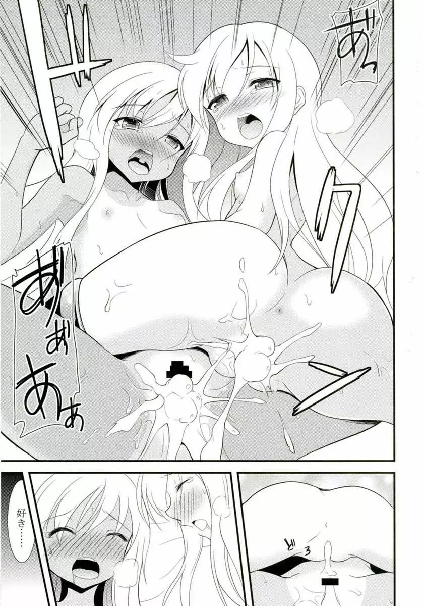 ゆーちゃんとろーちゃんと3Pする本 - page18