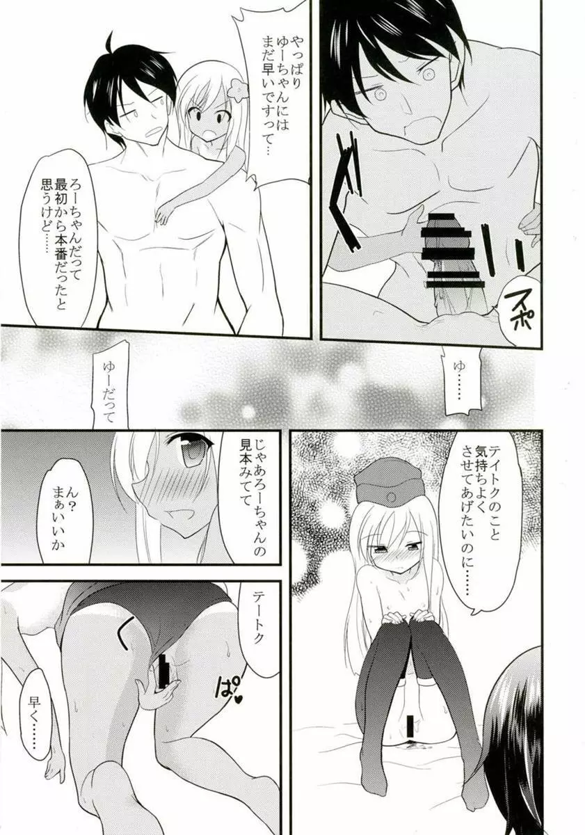 ゆーちゃんとろーちゃんと3Pする本 - page6