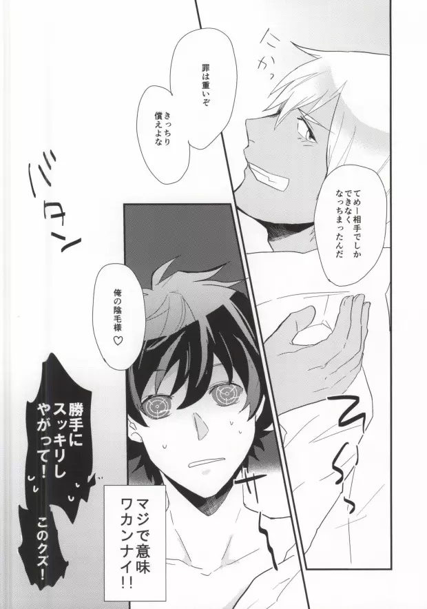 ほんとサイテーっすねっっ!! - page26