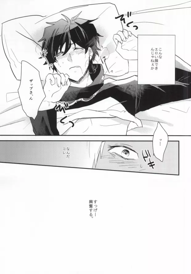 ほんとサイテーっすねっっ!! - page3