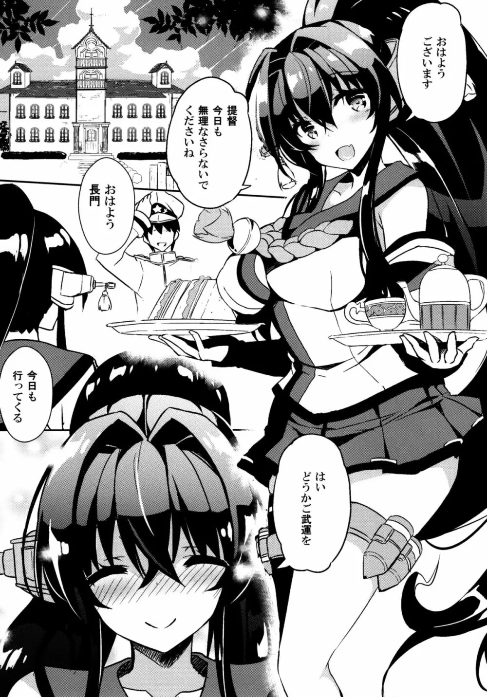 大和ホテルのルームサービスはいかがですか - page21