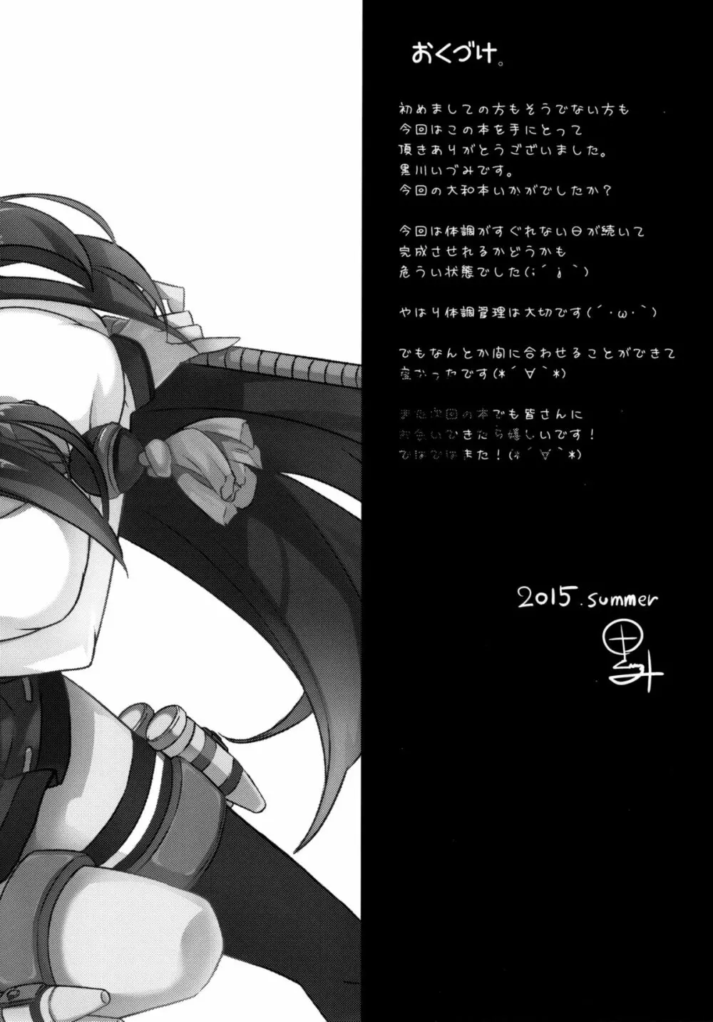 大和ホテルのルームサービスはいかがですか - page23