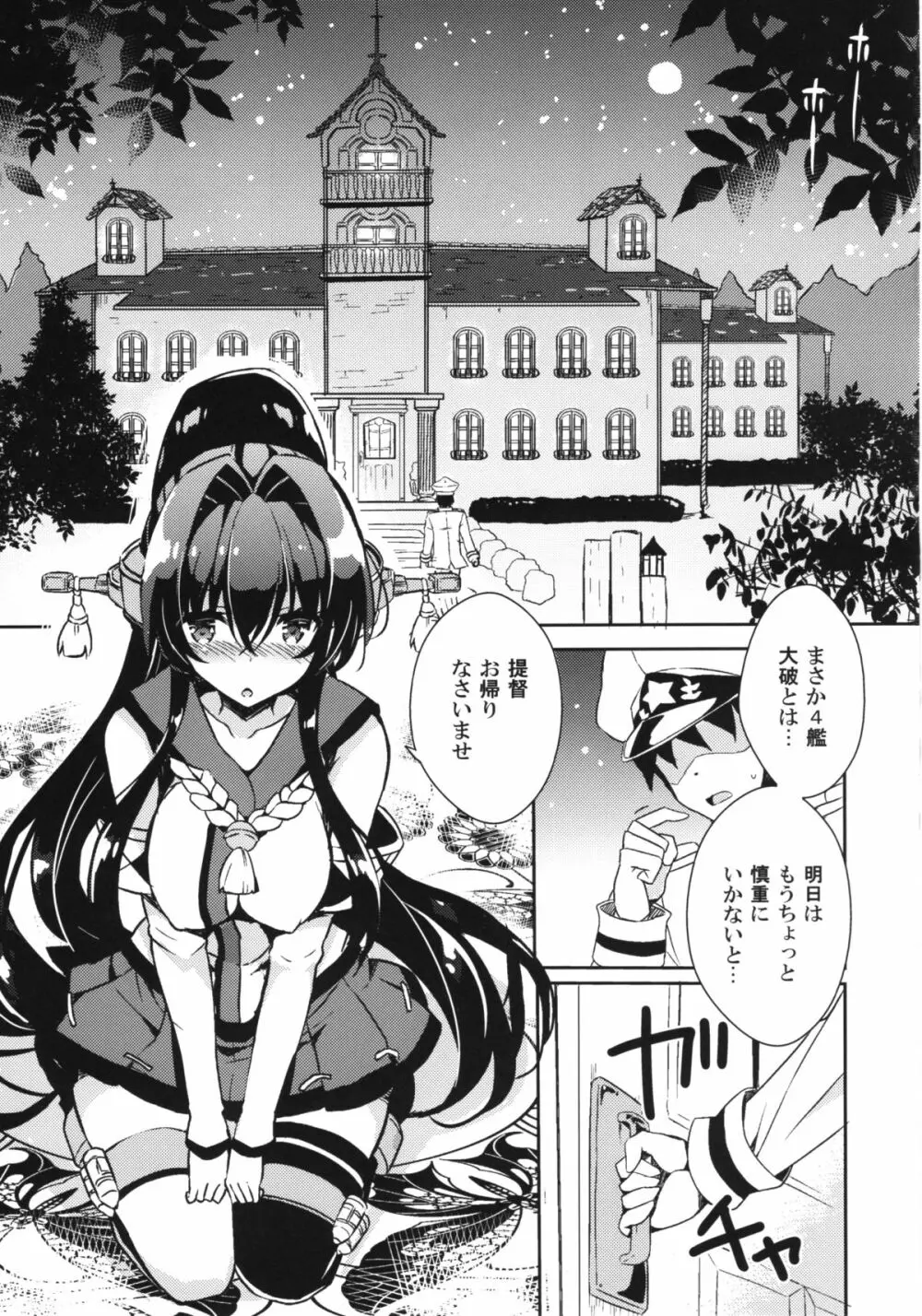 大和ホテルのルームサービスはいかがですか - page4
