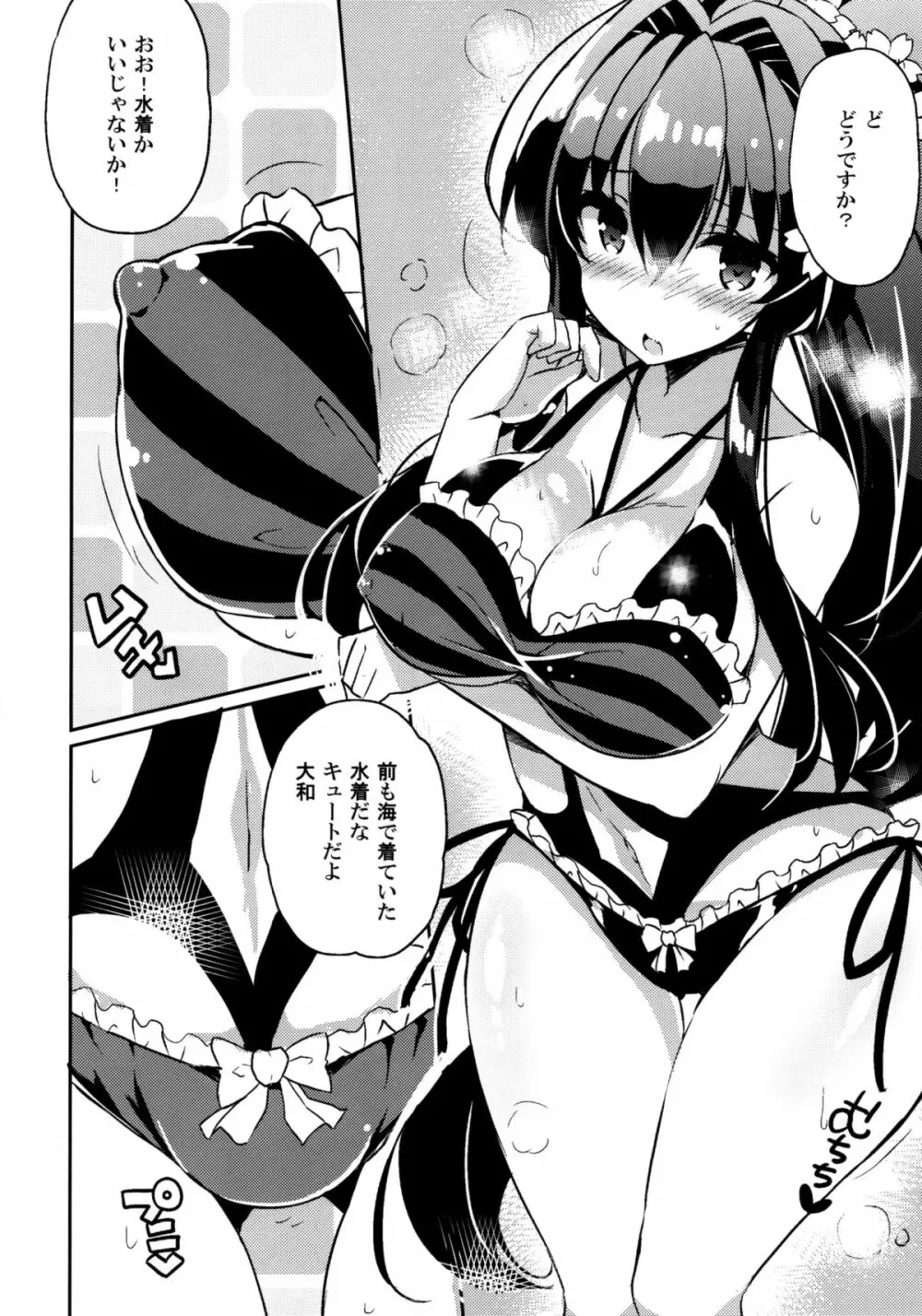 大和ホテルのルームサービスはいかがですか - page7