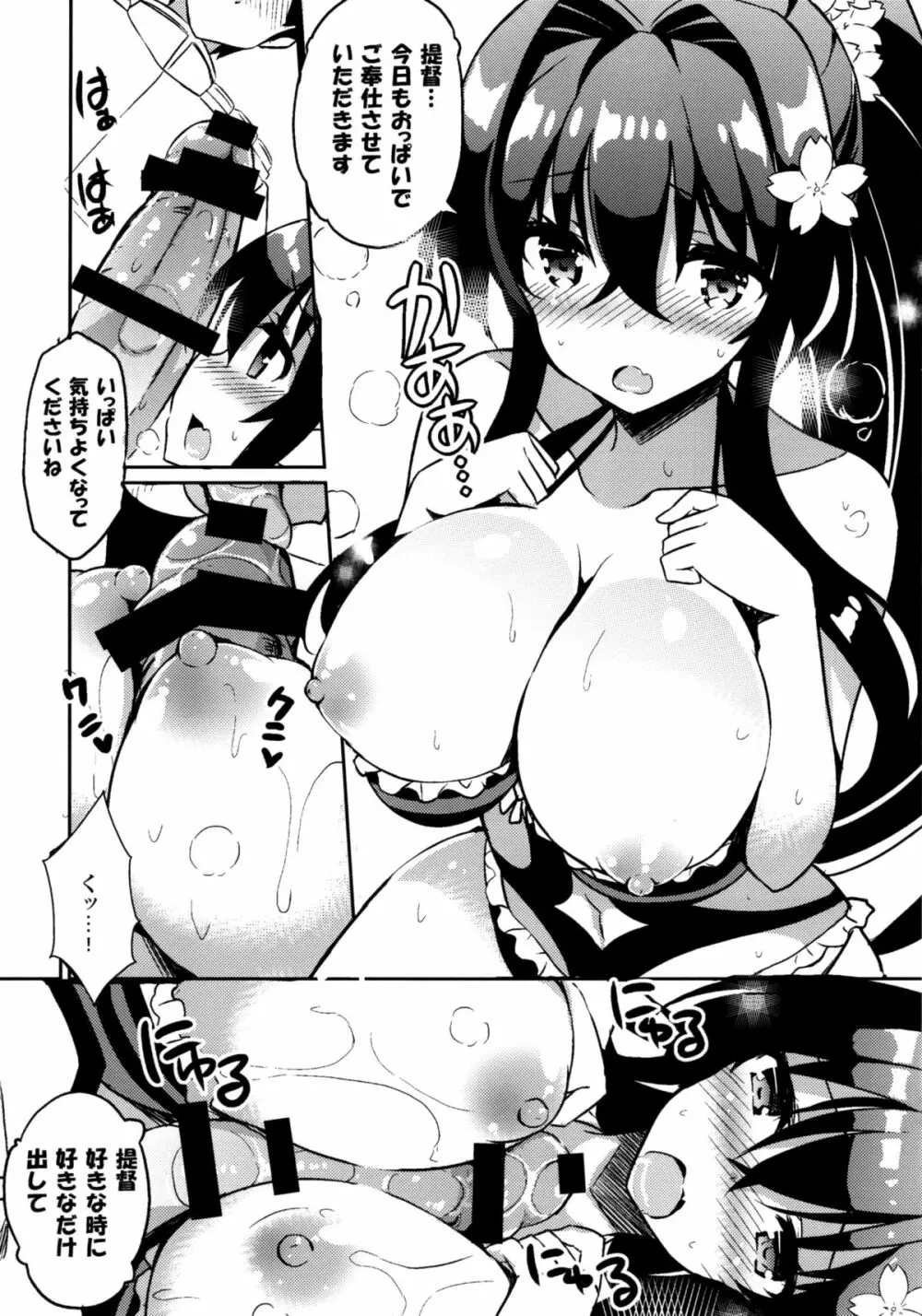 大和ホテルのルームサービスはいかがですか - page9