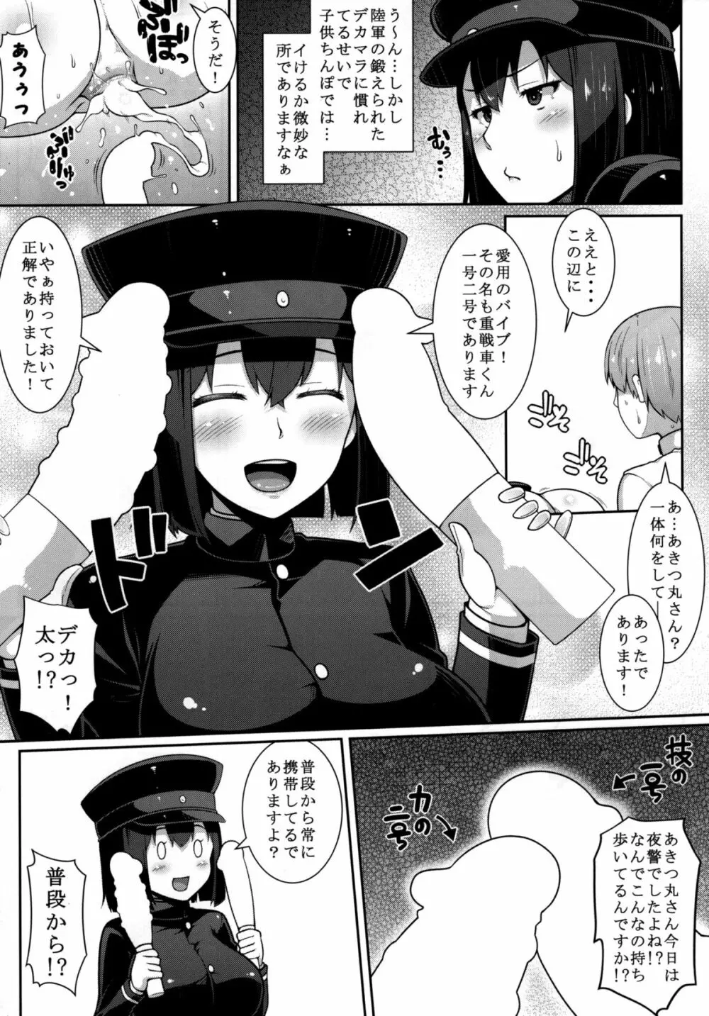 あきつ丸はケツ穴狂いお姉ちゃん - page14