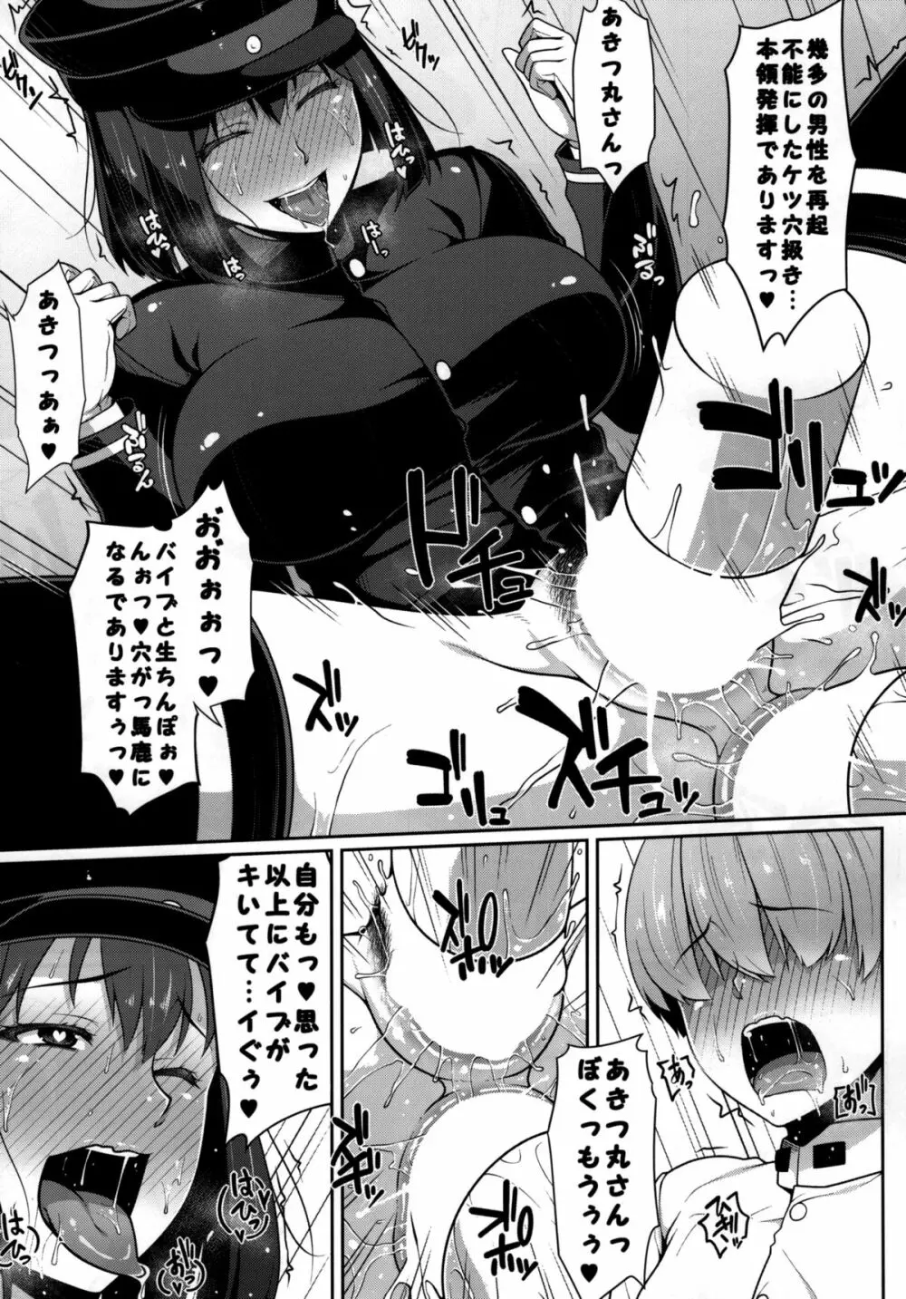 あきつ丸はケツ穴狂いお姉ちゃん - page17