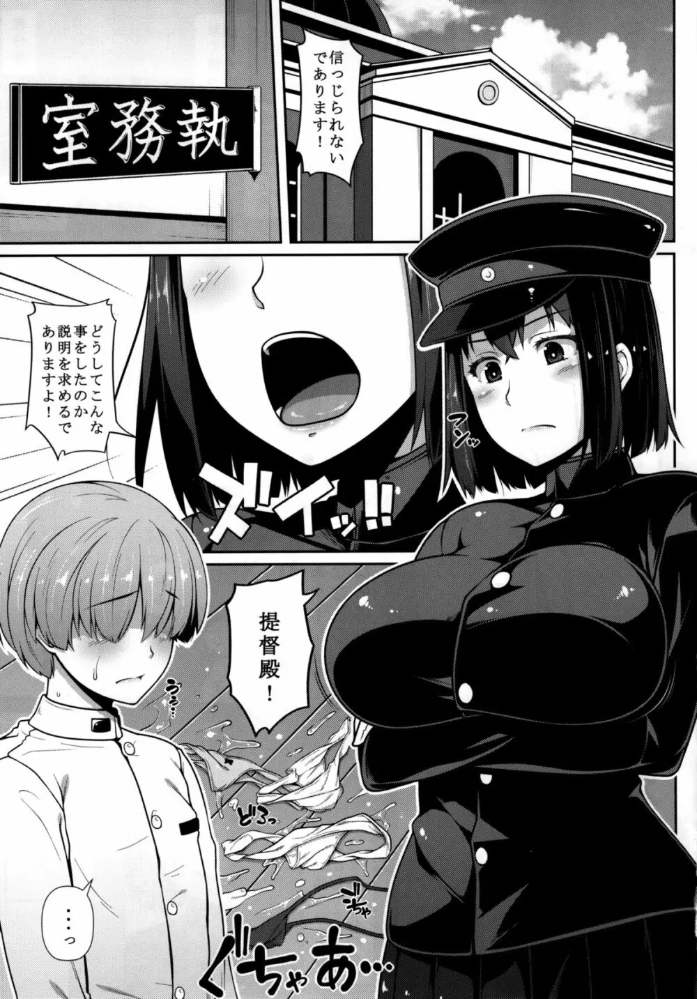 あきつ丸はケツ穴狂いお姉ちゃん - page5