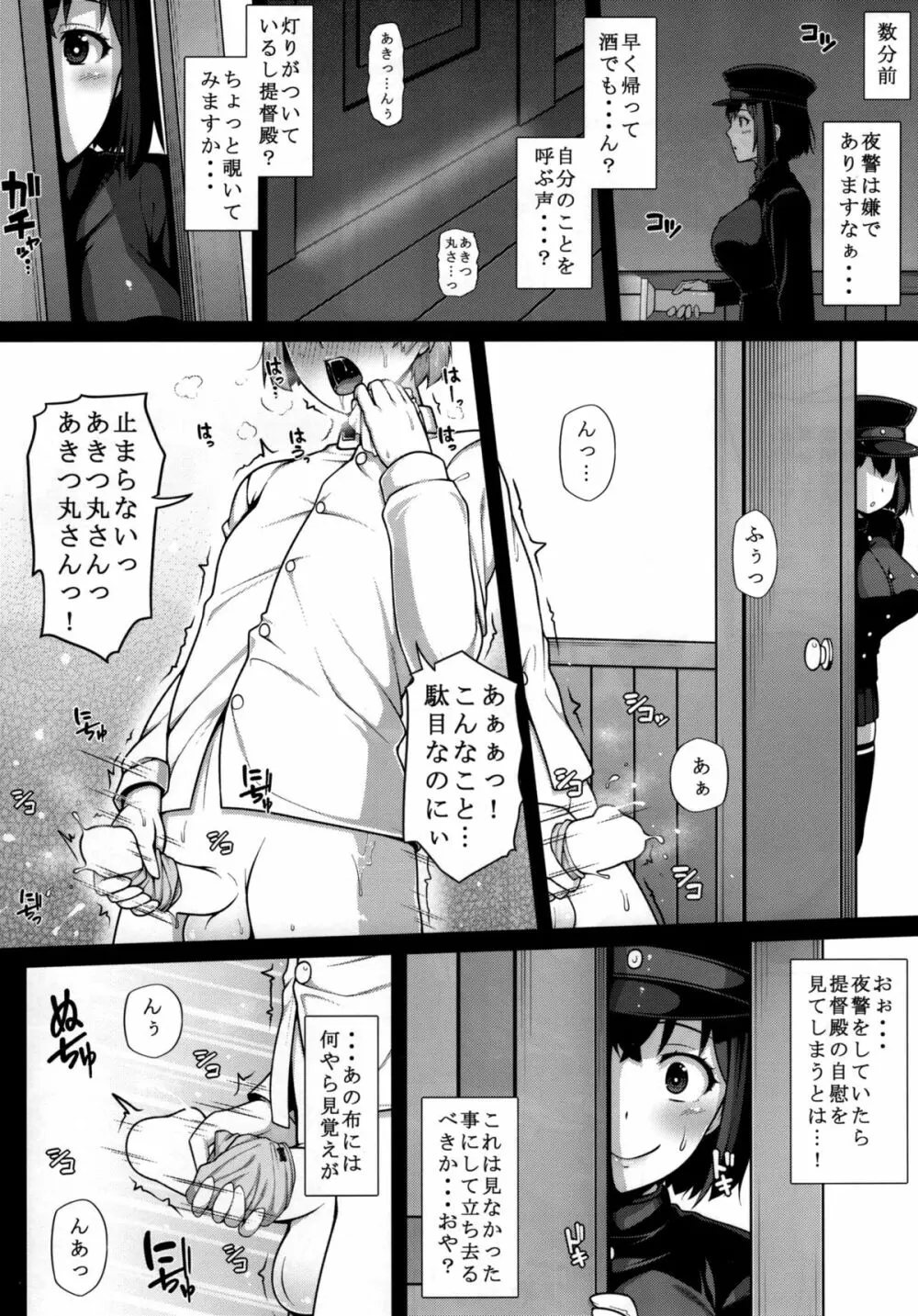 あきつ丸はケツ穴狂いお姉ちゃん - page6