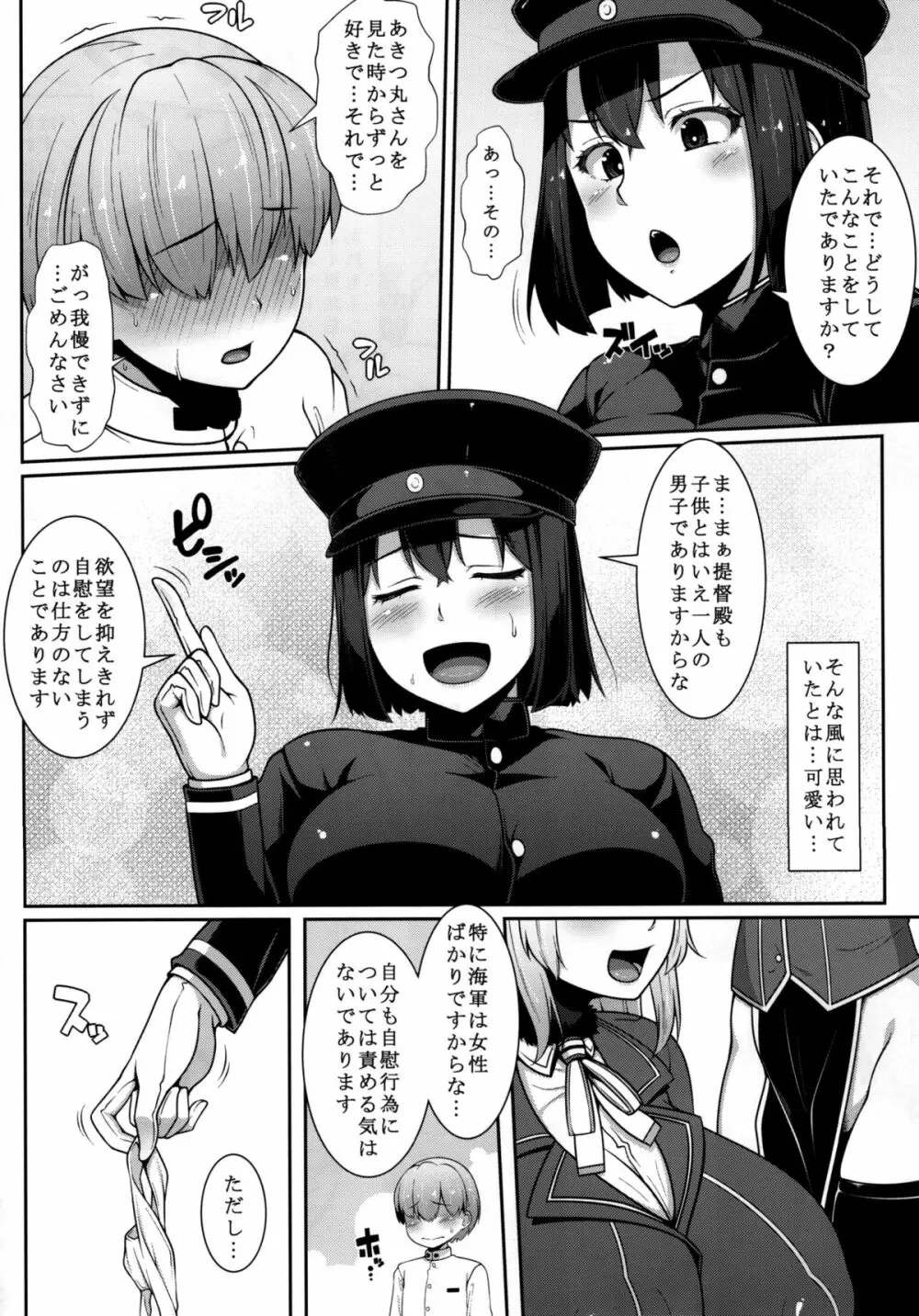 あきつ丸はケツ穴狂いお姉ちゃん - page8