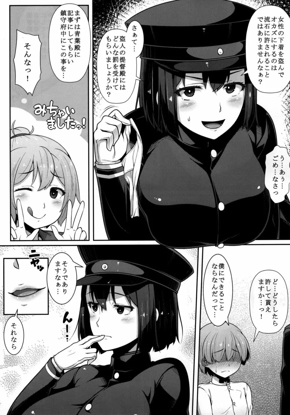 あきつ丸はケツ穴狂いお姉ちゃん - page9