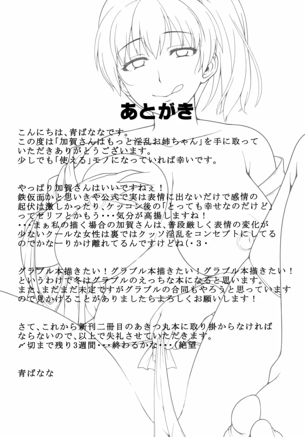 加賀さんはもっと淫乱お姉ちゃん - page21