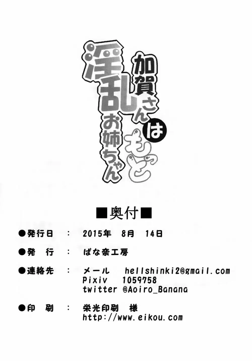 加賀さんはもっと淫乱お姉ちゃん - page22