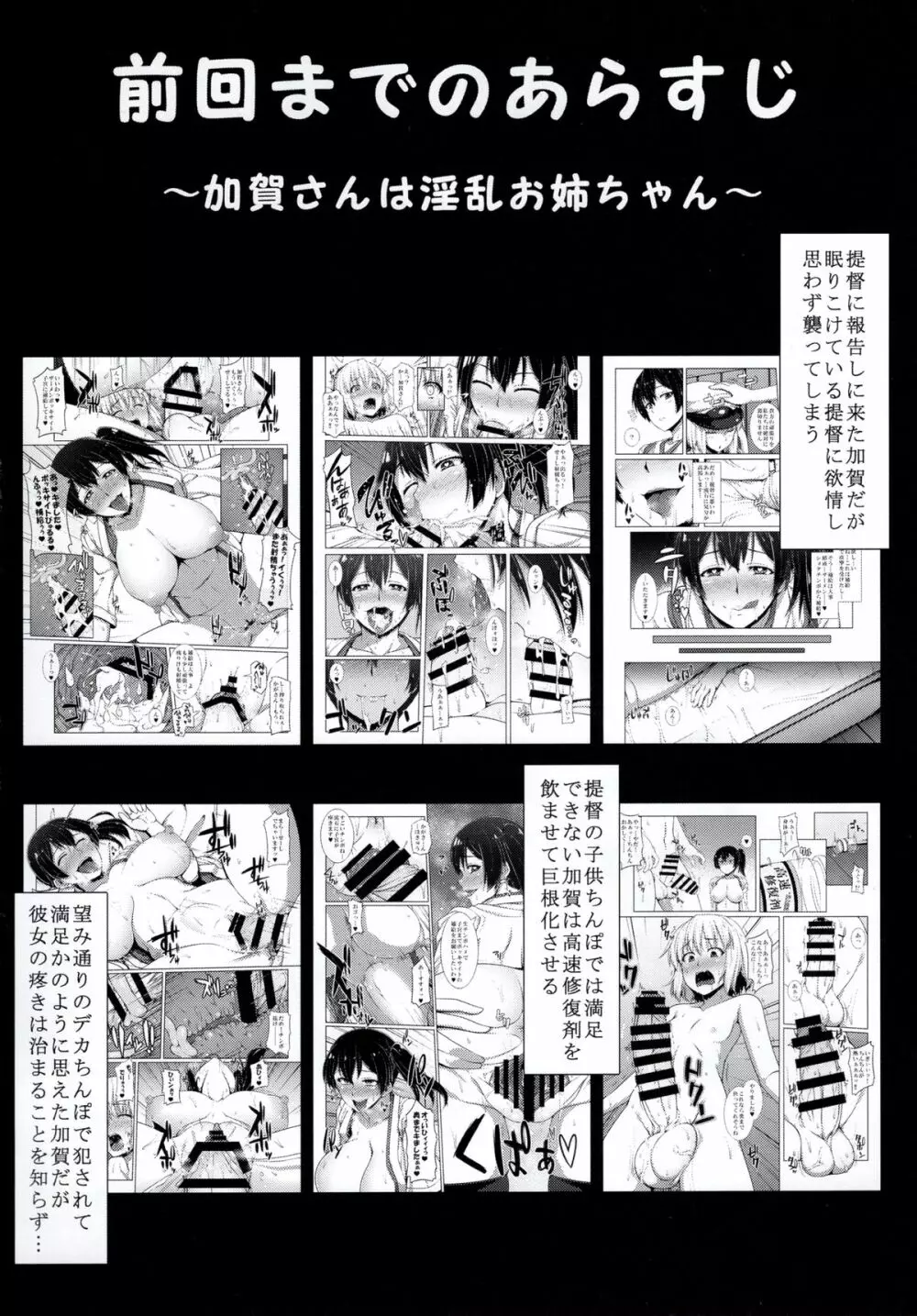 加賀さんはもっと淫乱お姉ちゃん - page4